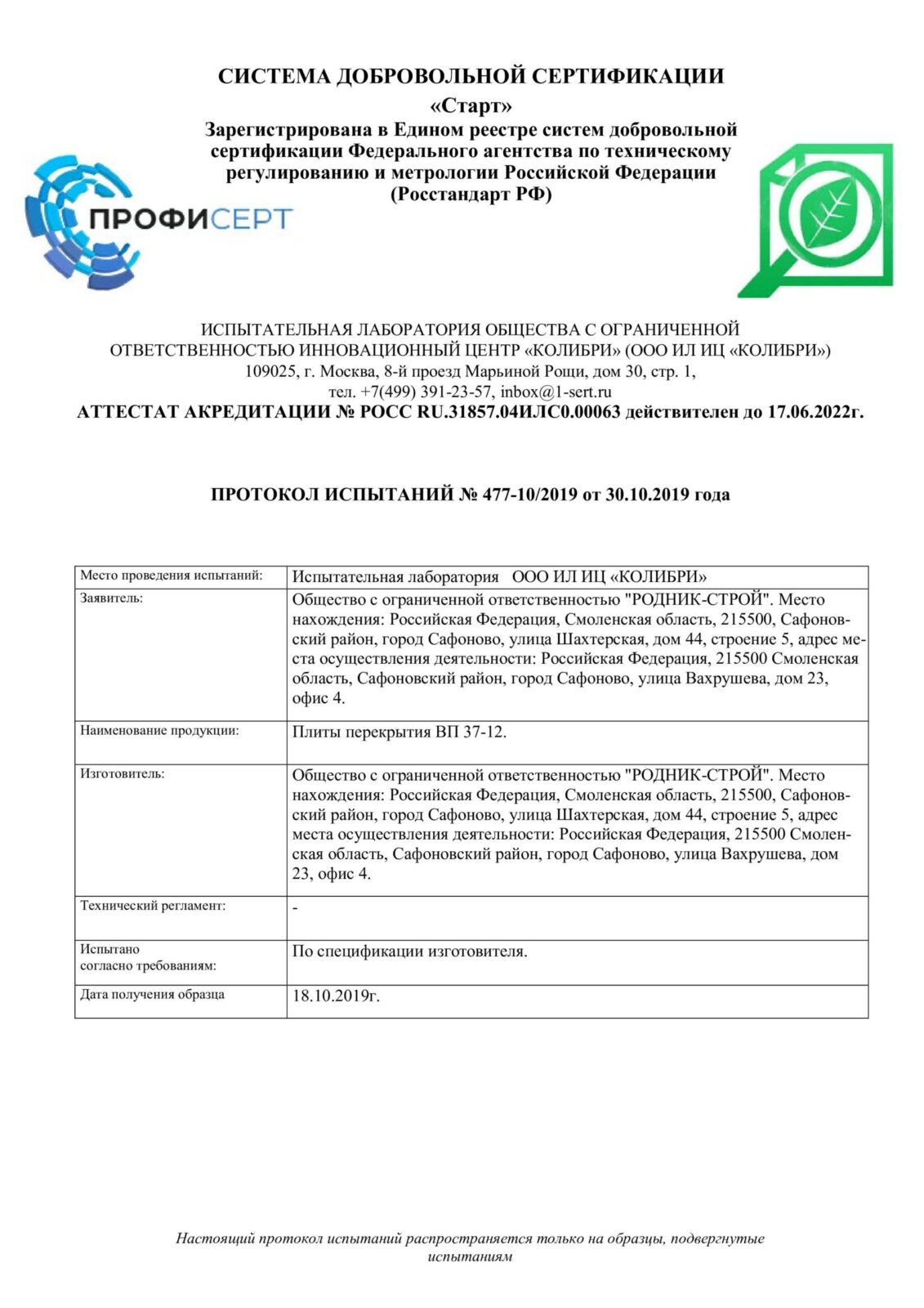 Контроль качества продукции из железобетона в Сафоново